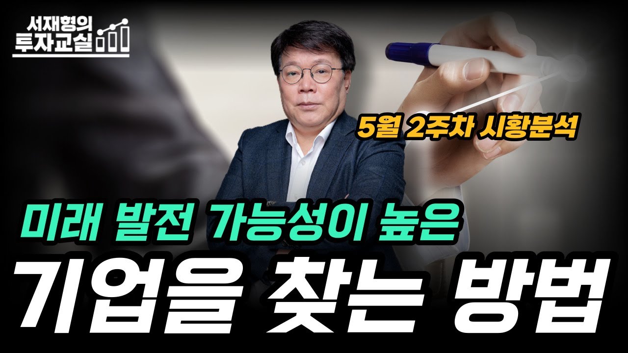 서재형 금융 전문가
